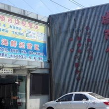 商品交易中心指南 聯系方式、地址、價格與營業時間